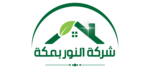 شركة النور بمكة
